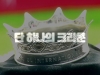 crown-korean